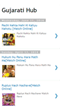 Mobile Screenshot of gujaratihub.com